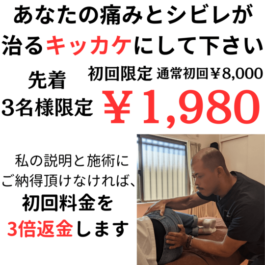 富田林市 金剛の腰痛専門整体院 Rehabilis Lab.